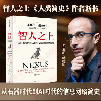 Above homo sapiens a brief history of information networks from the stone age to the ai age written by yuval harari how information networks shaped us a brief history of humanity a brief history of the future a brief history of today author genuine xinhua bookstore