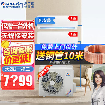 Gree air conditioner one-to-two, one-to-three, dc frequency conversion wall-mounted split-type home hanging multi-connected large three-horse central air conditioner for home commercial loft apartment hardcover preferred heating and cooling large 2-horse set one-to-two 1 horse + 1 horse including installation