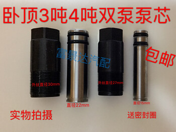 Qian huinong horizontal double pump 3 tons 4 tons jack accessories double pump pump core oil pump piston cylinder universal joint pump body spring thin piston