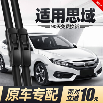 Car hermit suitable for honda 10th generation civic wiper blades 10 original original 2019 boneless 19 strip wiper blades 10th generation civic 16-17-18-19-20-2021 model