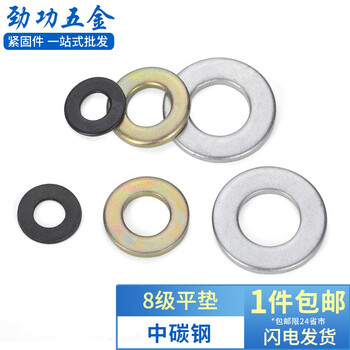 Jinggong black 8-level flat washer metal thickened gasket washer meson washer black washer m6m8m10m12 20% off m12*24*2.5 20 pieces blue and white zinc