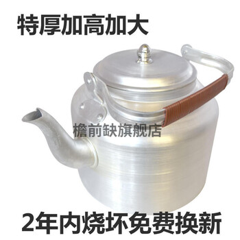 Thickened aluminum kettle lu kettle firewood traditional aluminum kettle old-fashioned kettle large capacity teapot household gas gas charcoal extra thick about 8 liters 1ml