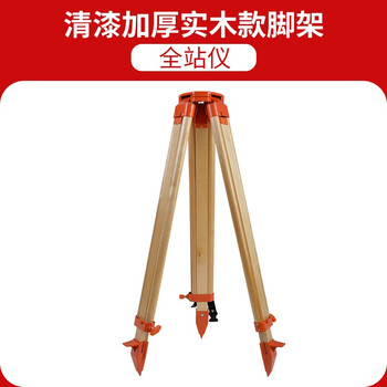 Sailoto level tripod total station aluminum alloy solid wood level theodolite surveying and mapping measurement bracket varnish thickened solid wood version - total station tripod