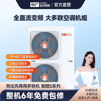 Outes zhiku s series multi-connected heat pump air conditioner -30~55 ultra-wide operation, three-stage subcooling technology, six-layer backup operation technology, multiple silent modes orv-335wh/sa-a