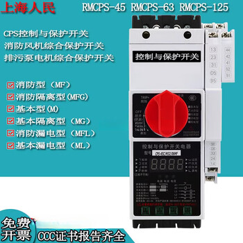 Shanghai people's control and protection switch-45c/m32/06fmgl motor integrated fan water pump kb reversible cps