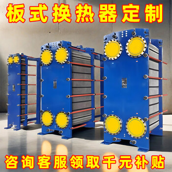 Industrial plate heat exchanger unit heat exchanger machine radiator complete set of equipment heating gas and hot water exchanger plate heat exchanger unit customization consultation customer service