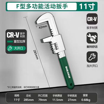 Baolian f-type adjustable wrench, universal large-opening pipe pliers, bathroom wrench, multi-functional live mouth right-angle f-type board 11 inches