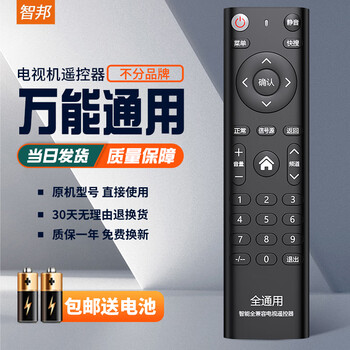 Zhibang is suitable for universal tv remote control board, universal xiaomi skyworth coolkai tclg konka thunderbird haier hisense samsung changhong qike letv sony panasonic philips universal type for all brands (all infrared compatible)