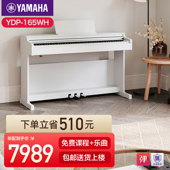 Yamaha (yamaha) electric piano ydp145 electronic piano 88-key hammer practice test digital piano imported from indonesia new product ydp165wh white standard