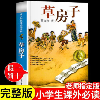 Bronze sunflower cao wenxuan genuine full version fourth grade second volume extracurricular book must-read third, fourth, fifth and sixth grade cao fang fang original version 1 cao fang fang genuine