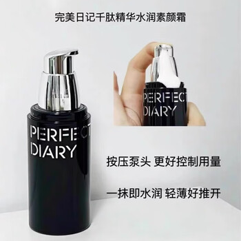 Perfect diary (perfect diary) thousand peptide essence cream, moisturizing and smooth, brightening and lightening facial cream, isolation cream for lazy people with no makeup, valentine's day gift for girlfriends, thousand peptide essence cream 30g