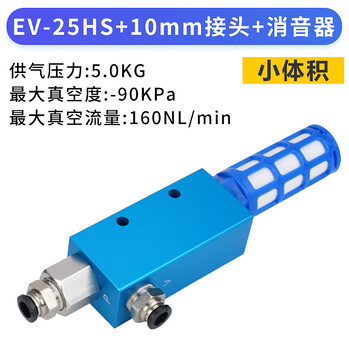 Yue changsheng robotic vacuum generator ev-10hs/15/20/25/30hsck large flow large suction pneumatic component ev-25hs small volume equipped with 10mm connector + silencer