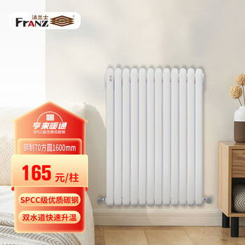 Franz steel 70 square radiator household water heating radiator steel thickened wall-mounted vertical heating steel 70 can be customized 1600mm (minimum order of 3 columns)