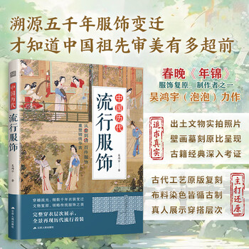Official and authentic chinese fashionable clothing from past dynasties, traditional clothing, ancient clothing, ancient people's clothing, ancient people's clothing was wise, aesthetic, fastidious and standardized. a book will take you to understand the past and present life of clothing.