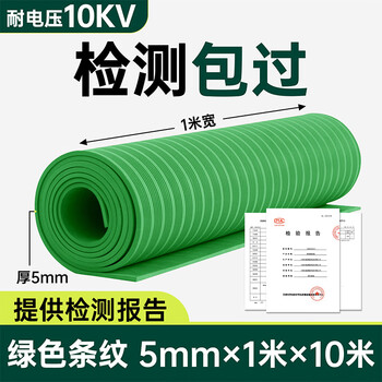 Customized qhr insulating rubber mat 10kv power distribution room high voltage anti-slip carpet 5mm floor mat power distribution room gasket rubber rubber sheet 5mm1m*10m green stripe 10kv resistance