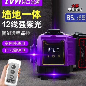 Outdoor strong purple light 8-line, 12-line, 16-line level meter, high-precision strong light infrared laser floor-mounting meter, wall-mounting meter, purple light 12-line high-end