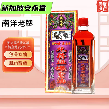 Ernst & young hall imported from singapore ernst & young hall yongxingtang singapore ernst & young hall nine turns blood scorpion spirit oil 50ml