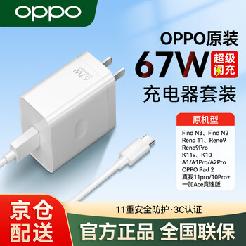Oppo original 67w charging cable charger reno11 data cable super flash charging set fast charging suitable for reno9 pro/findn32/k10x/a12pro/pad2 exclusive oppo original 67w charging set oppo official boxed