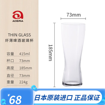 Aderia japan imported ishizuka glass beer mug glass home draft beer glass cold drink juice cup wine tasting cup 415ml beer glass (mouth thin 1.2mm)