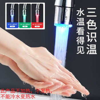 Qianhong yixiao led faucet temperature-controlled faucet three-color color-changing hot and cold light mouth bubbler temperature-controlled color-changing faucet smart three-speed temperature display + with adapter