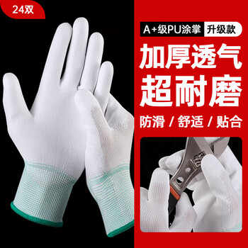 Labor protection wear-resistant pu coated finger-coated palm nylon dust-free gloves labor protection rubberized work anti-slip breathable wear-resistant work thin style 24 pairs white pu coated palm gloves m