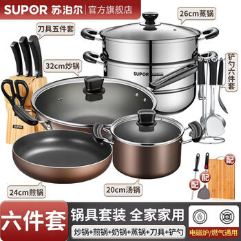 Supor supor non-stick wok smokeless kitchen pot set pan soup pot frying pan gas induction cooker universal six-piece set stir-fry + fry + soup + steam + knife + spatula