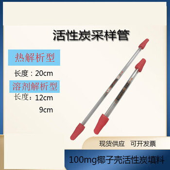 Activated carbon sampling tube cs2 solvent desorption type 50/100mg thermal desorption carbon tube benzene adsorption tube solvent type activated carbon tube whole box special ticket 100 pieces per box