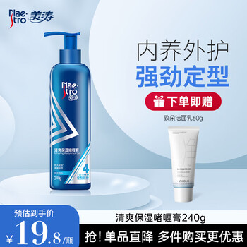 Maestro gel cream men's styling moisturizing women's hairspray gel water hair wax hair oil back hair sorting christmas gift recommended by the store manager refreshing and moisturizing 240g