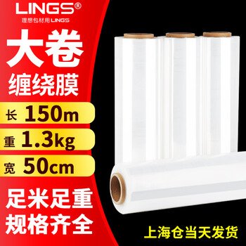 Lings stretch film packaging film 50cm pe stretch film industrial packaging film cling film moving packaging film protective plastic film 50cm wide * 1.3kg * about 150 meters single roll