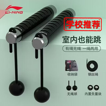 Li ning (li-ning) skipping rope for adults, ropeless weight-bearing weight loss steel wire, children, primary school students, professional high school entrance examination, fat burning special jump rope