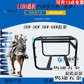 Oloey gasoline generator accessories 2kw 2.8kw 5kw 6.5kw 8kw generator frame frame rack 2-3kw hand start rack