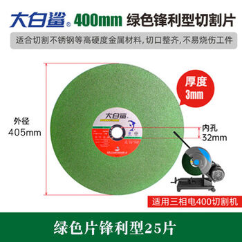 Zhihuishu cutting sheet 350/400 metal stainless steel slice black sheet green sheet grinding wheel sheet full box great white shark 400332 green sheet full box 25 pieces