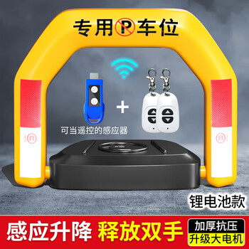 Parkyou intelligent sensor parking space lock floor lock electronic remote control free installation thickened anti-collision parking garage anti-pressure automatic lift upgrade square lithium battery usb sensor remote control*2