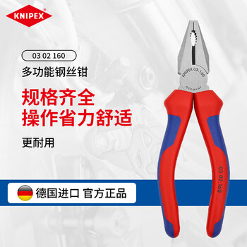 Knipex 03 02 160 wire cutter vise industrial-grade multi-functional labor-saving wire cutter flat-nose pliers