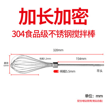 Anjun 30cm extended 304 stainless steel electric egg beater accessories, pistol drill and batter sesame sauce meat filling stirring stick head 32cm extended encrypted flat head stirring stick