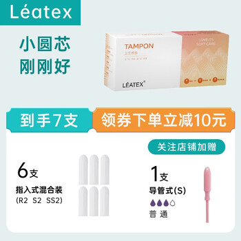 Leatex tampon finger-in built-in tampon sanitary napkin aunt tampon built-in non-sensory swimming hot spring special mixed 7 pieces 2r-2s-2s+