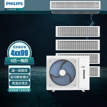Philips philips central air conditioner household multi-split one to two one to three one to four one to five embedded ceiling air conditioner first class energy efficiency 6 hp first class energy efficiency one to four