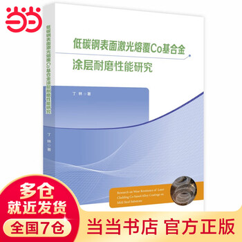 Study on the wear resistance of laser cladding co-based alloy coating on low carbon steel surface
