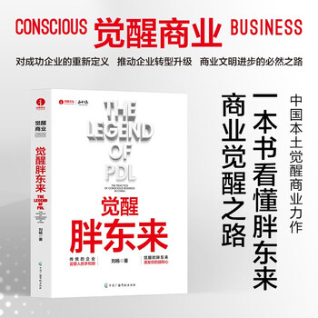 Awakening of fat donglai awakening business china’s local case insights a book to understand fat donglai’s road to business awakening