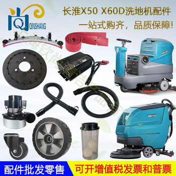 Changhuai ch-x50x60 floor scrubber accessories water strip drain pipe motor wheel brush disk charger x50 brush disk motor