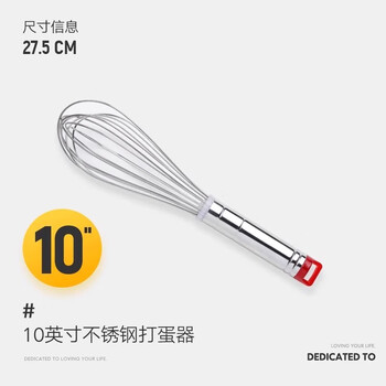Ten-color life stainless steel manual egg beater for whipped cream eggs small mixing stick household commercial baking egg pump 10 inches 27.5cm egg beater
