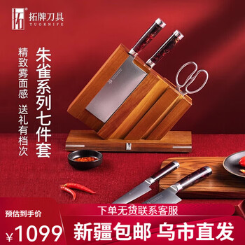 Xq brand zhuque series kitchen knife set household fruit knife kitchen knife chef's special knife xinjiang kitchen knife suzaku knife set