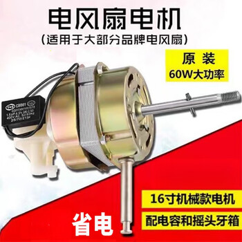 Clcey is suitable for fan motor motor 16-inch home pure copper wire machine head 220v floor fan table fan electrical accessories shaking head universal 16-inch mechanical pure copper motor multiple people to choose