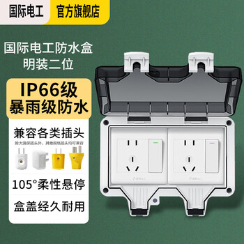 International electrician outdoor waterproof socket outdoor wiring board ip66 outdoor fully sealed double two-position waterproof socket rainproof box double one-open five-hole waterproof box (type 86)