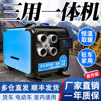 Chai warm parking heater all-in-one machine 12v24v car heater 220v home heater heating machine 12v24v220v three-purpose horizontal all-in-one machine