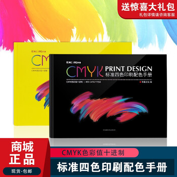 New version of international standard cmyk color card four-color printing manual chromatography color matching international standard color card book chinese color matching 15655 color chromatography free electronic gift package