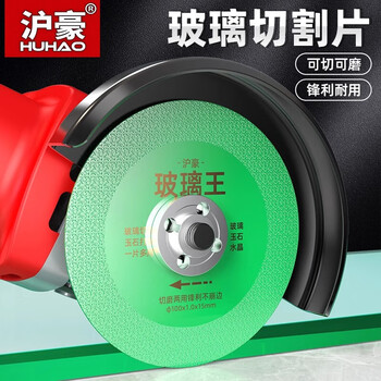 Huhao glass king cutting blade cutting wine bottle ceramic jade ceramic tile angle grinder special ultra-thin saw blade polishing and trimming artifact 100mm*15 sand width 6 pieces