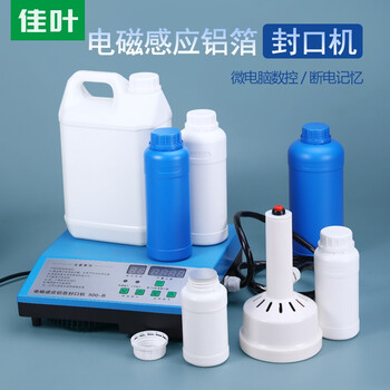 Metasequoia hand-held electromagnetic induction large-diameter sealing machine plastic bottle barrel glass bottle aluminum foil paper gasket aluminum foil sealing machine blue sealing machine (new style)