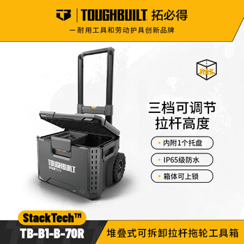 Toughbuilt stacking tool box, refreshing storage, multi-function, stacking combination hard core tb-b1-70r