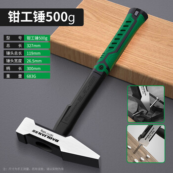 Baolian rubber-coated fitter's hammer duckbill hammer small hammer car sheet metal hammer electrician woodworking special hammer duckbill hammer head flat head